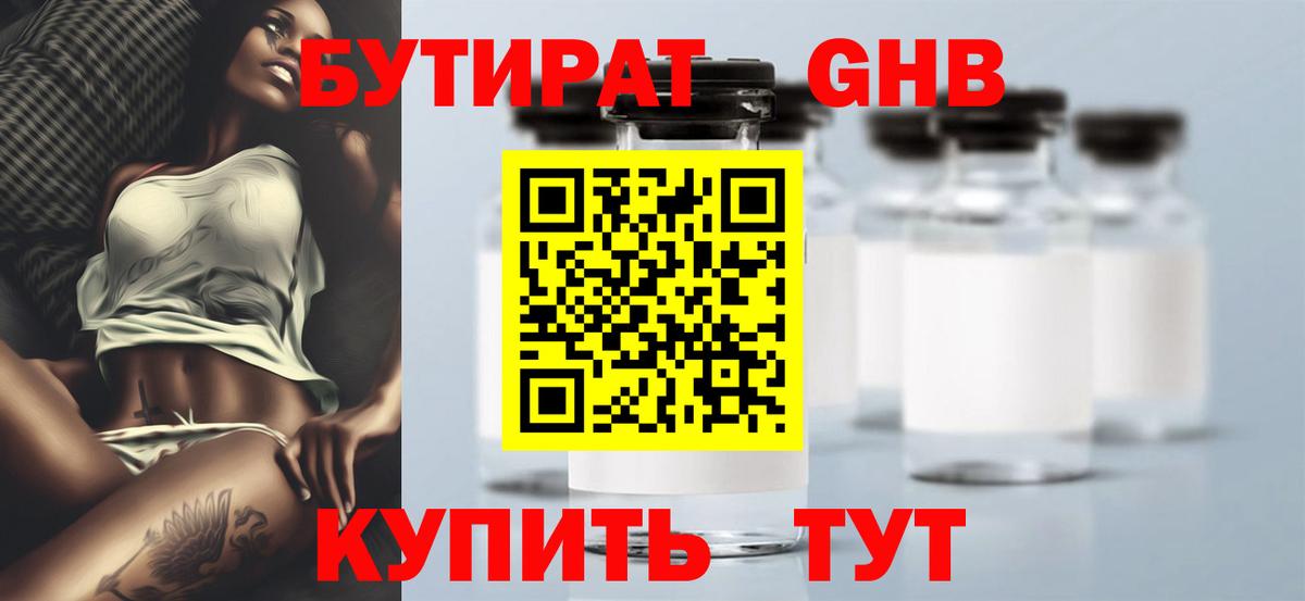 Бутират буратино  Бутират  Углич  Вход с VPN 