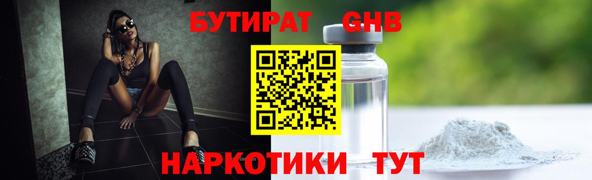 Бутират оксибутират Углич