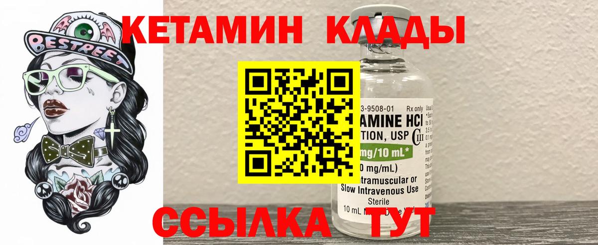 КЕТАМИН ketamine Углич
